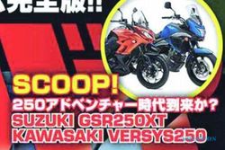 SEPEDA MOTOR KAWASAKI : Gandeng Suzuki, KHI Siapkan Motor Adventure 250 Cc